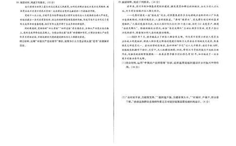 政治试卷_2025年03月试卷_0325河南省创新发展联盟2024-2025学年高一下学期3月月考_河南省创新发展联盟2024-2025学年高一下学期3月月考政治试题