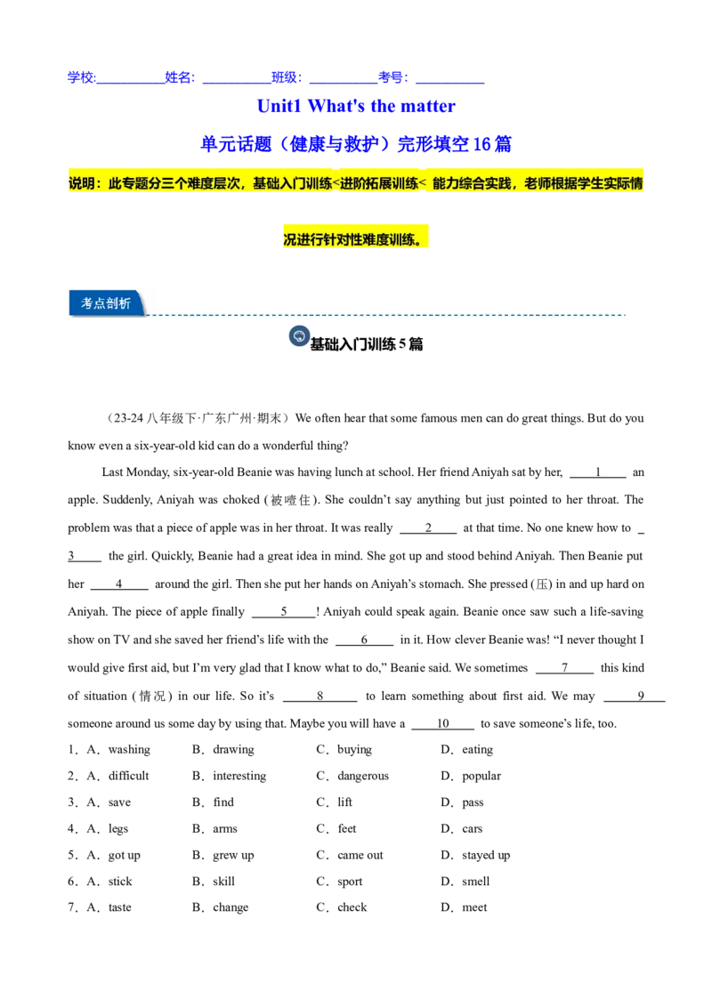 Unit1What'sthematter单元话题（健康与救护）完形填空16篇（教师版）_最新人教版英语八年级下册_旧版（有参考价值）_版本二_八年级英语下册（人教版）_重难点讲练-U221