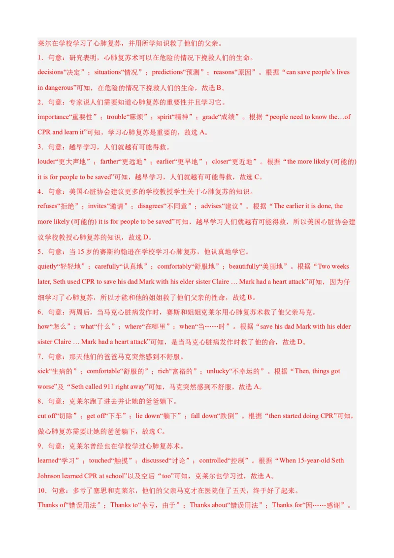 Unit1What'sthematter单元话题（健康与救护）完形填空16篇（教师版）_最新人教版英语八年级下册_旧版（有参考价值）_版本二_八年级英语下册（人教版）_重难点讲练-U221