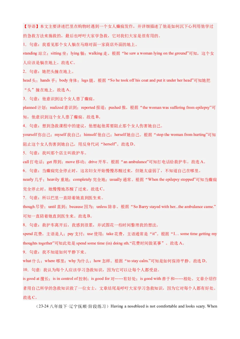Unit1What'sthematter单元话题（健康与救护）完形填空16篇（教师版）_最新人教版英语八年级下册_旧版（有参考价值）_版本二_八年级英语下册（人教版）_重难点讲练-U221