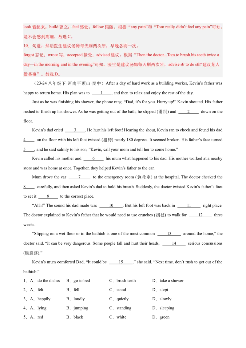 Unit1What'sthematter单元话题（健康与救护）完形填空16篇（教师版）_最新人教版英语八年级下册_旧版（有参考价值）_版本二_八年级英语下册（人教版）_重难点讲练-U221