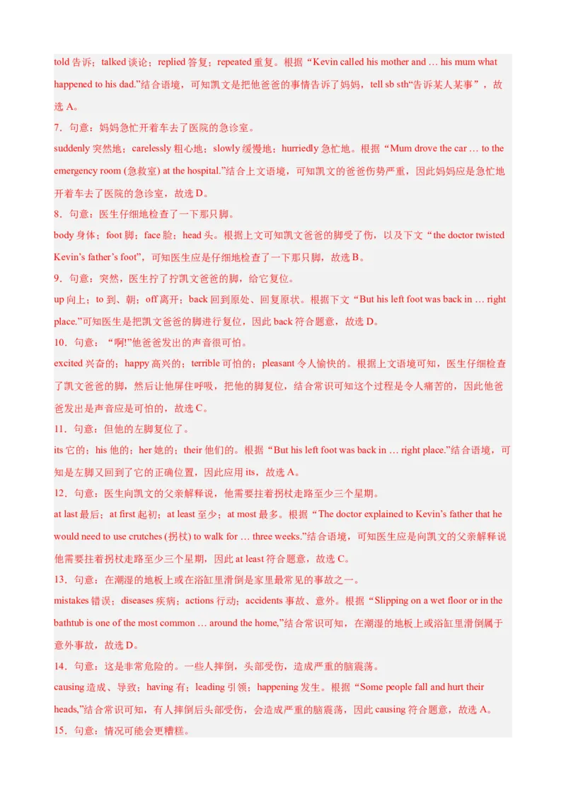 Unit1What'sthematter单元话题（健康与救护）完形填空16篇（教师版）_最新人教版英语八年级下册_旧版（有参考价值）_版本二_八年级英语下册（人教版）_重难点讲练-U221