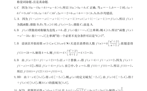 数学答案_2025年11月高一试卷_251118金太阳&middot;广西省2025&mdash;2026学年上学期高一期中考试（26-125A）（全）