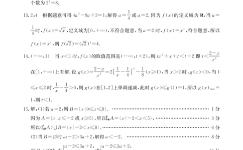 数学答案_2025年11月高一试卷_251118金太阳&middot;广西省2025&mdash;2026学年上学期高一期中考试（26-125A）（全）