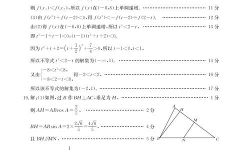数学答案_2025年11月高一试卷_251118金太阳&middot;广西省2025&mdash;2026学年上学期高一期中考试（26-125A）（全）