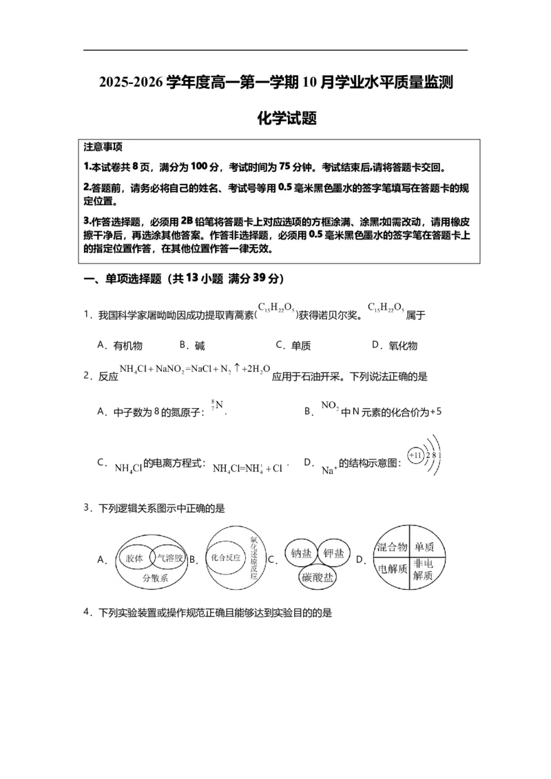 新海高一化学月考试题_2025年10月高一试卷_251015江苏省连云港市赣榆区新海高级中学2025-2026学年高一上学期10月学业水平质量监测