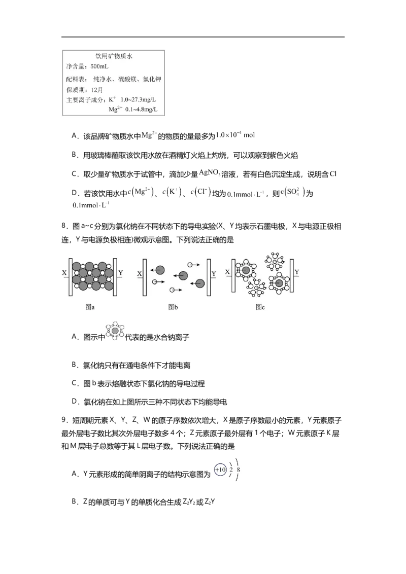 新海高一化学月考试题_2025年10月高一试卷_251015江苏省连云港市赣榆区新海高级中学2025-2026学年高一上学期10月学业水平质量监测