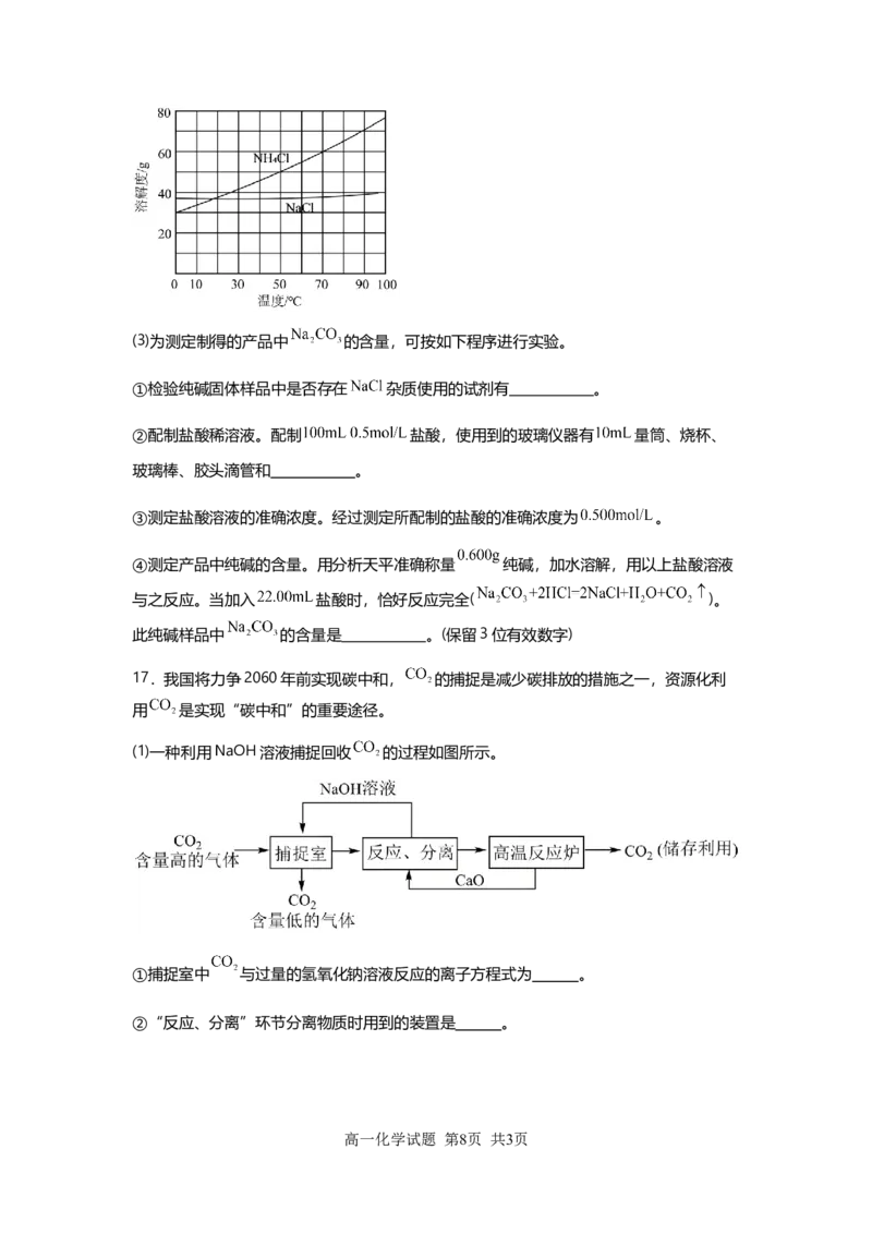 新海高一化学月考试题_2025年10月高一试卷_251015江苏省连云港市赣榆区新海高级中学2025-2026学年高一上学期10月学业水平质量监测