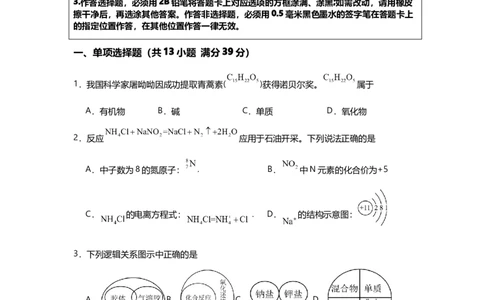 新海高一化学月考试题_2025年10月高一试卷_251015江苏省连云港市赣榆区新海高级中学2025-2026学年高一上学期10月学业水平质量监测