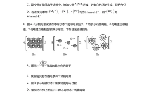 新海高一化学月考试题_2025年10月高一试卷_251015江苏省连云港市赣榆区新海高级中学2025-2026学年高一上学期10月学业水平质量监测
