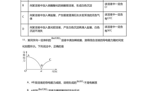 新海高一化学月考试题_2025年10月高一试卷_251015江苏省连云港市赣榆区新海高级中学2025-2026学年高一上学期10月学业水平质量监测