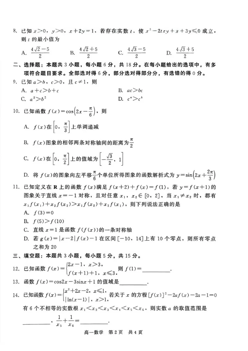 数学_2026年02月高一试卷_260206河北省邯郸市魏县NT20考试2025-2026学年高一上学期1月月考_河北省邯郸市魏县NT20考试2025-2026学年高一上学期1月月考数学试题（图片版，含答案）