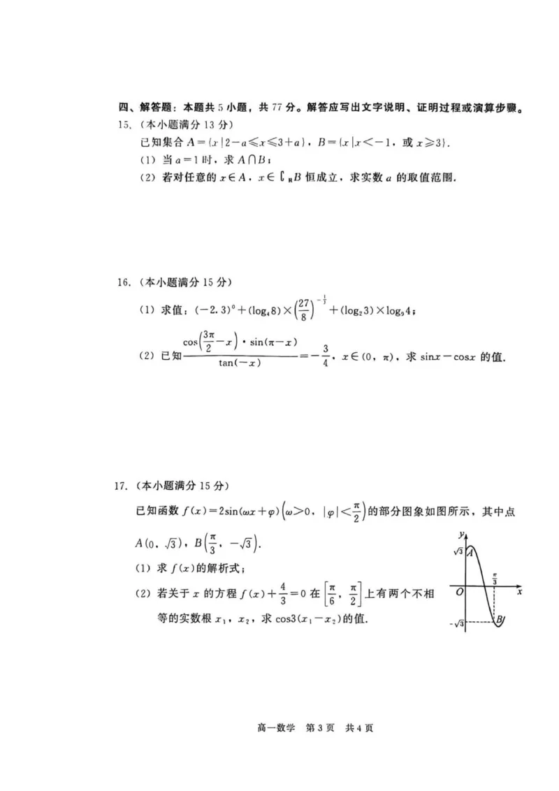 数学_2026年02月高一试卷_260206河北省邯郸市魏县NT20考试2025-2026学年高一上学期1月月考_河北省邯郸市魏县NT20考试2025-2026学年高一上学期1月月考数学试题（图片版，含答案）