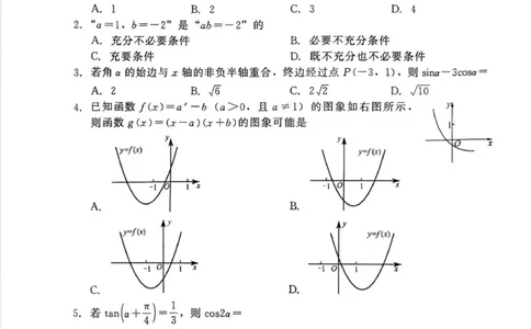 数学_2026年02月高一试卷_260206河北省邯郸市魏县NT20考试2025-2026学年高一上学期1月月考_河北省邯郸市魏县NT20考试2025-2026学年高一上学期1月月考数学试题（图片版，含答案）