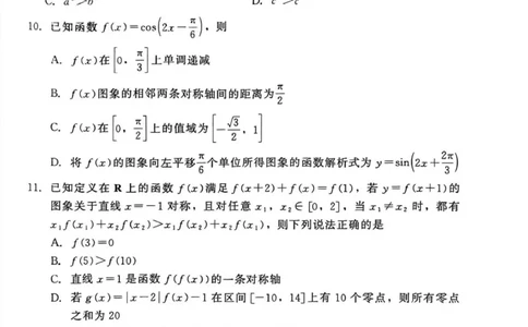 数学_2026年02月高一试卷_260206河北省邯郸市魏县NT20考试2025-2026学年高一上学期1月月考_河北省邯郸市魏县NT20考试2025-2026学年高一上学期1月月考数学试题（图片版，含答案）
