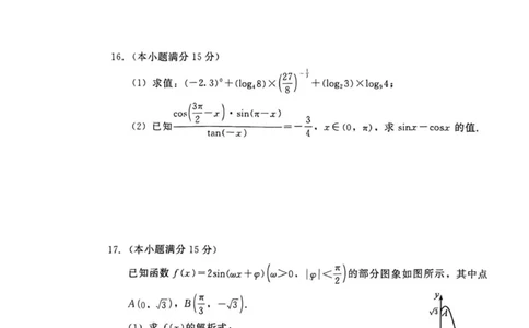 数学_2026年02月高一试卷_260206河北省邯郸市魏县NT20考试2025-2026学年高一上学期1月月考_河北省邯郸市魏县NT20考试2025-2026学年高一上学期1月月考数学试题（图片版，含答案）