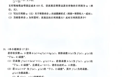 数学_2026年02月高一试卷_260206河北省邯郸市魏县NT20考试2025-2026学年高一上学期1月月考_河北省邯郸市魏县NT20考试2025-2026学年高一上学期1月月考数学试题（图片版，含答案）