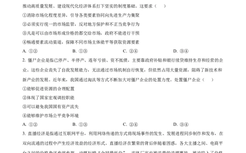 江苏省名校协作体2024-2025学年高一上学期12月月考政治试题Word版无答案_2025年01月试卷_0101江苏省名校协作体2024-2025学年高一上学期12月联考试题
