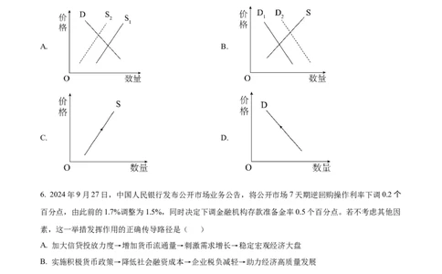 江苏省名校协作体2024-2025学年高一上学期12月月考政治试题Word版无答案_2025年01月试卷_0101江苏省名校协作体2024-2025学年高一上学期12月联考试题
