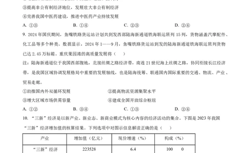 江苏省名校协作体2024-2025学年高一上学期12月月考政治试题Word版无答案_2025年01月试卷_0101江苏省名校协作体2024-2025学年高一上学期12月联考试题