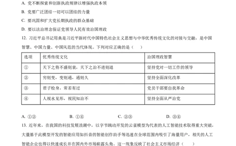 江苏省名校协作体2024-2025学年高一上学期12月月考政治试题Word版无答案_2025年01月试卷_0101江苏省名校协作体2024-2025学年高一上学期12月联考试题