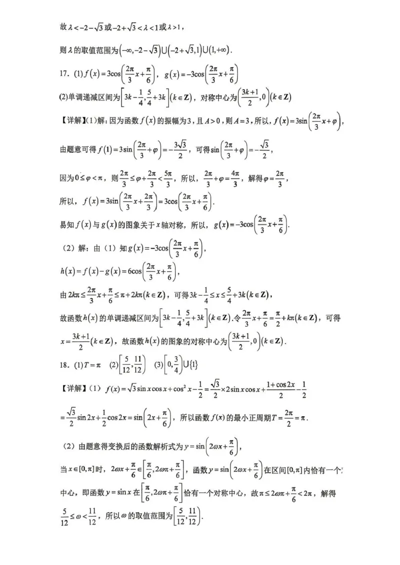 数学-重庆市重庆八中2025-2026学年高一下学期定时训练2_2026年04月高一试卷_260408重庆市重庆八中2025-2026学年高一下学期定时训练2