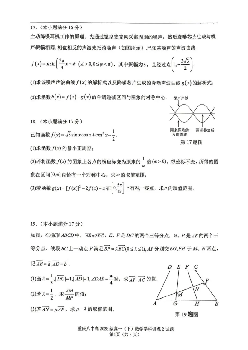 数学-重庆市重庆八中2025-2026学年高一下学期定时训练2_2026年04月高一试卷_260408重庆市重庆八中2025-2026学年高一下学期定时训练2