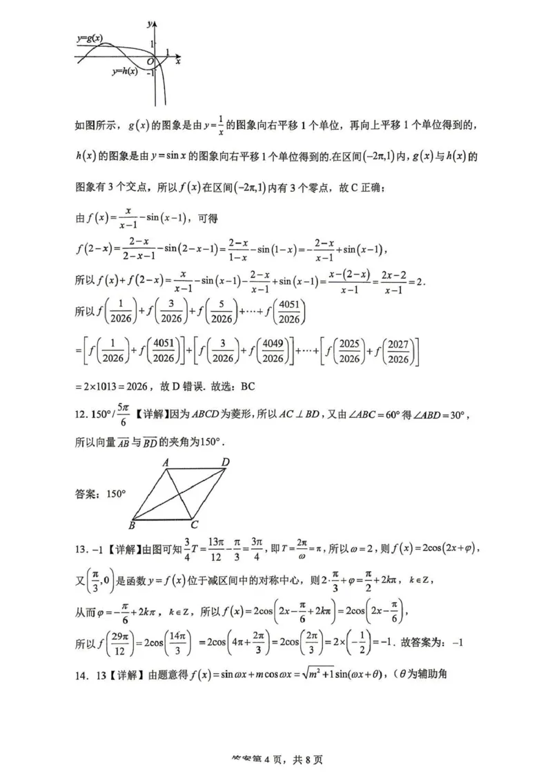 数学-重庆市重庆八中2025-2026学年高一下学期定时训练2_2026年04月高一试卷_260408重庆市重庆八中2025-2026学年高一下学期定时训练2