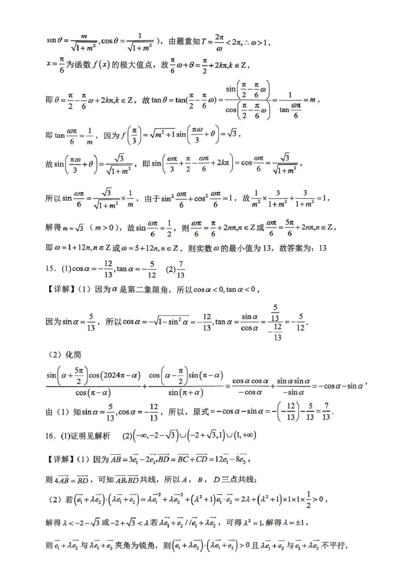 数学-重庆市重庆八中2025-2026学年高一下学期定时训练2_2026年04月高一试卷_260408重庆市重庆八中2025-2026学年高一下学期定时训练2