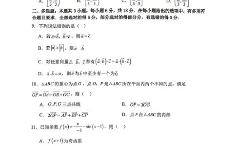 数学-重庆市重庆八中2025-2026学年高一下学期定时训练2_2026年04月高一试卷_260408重庆市重庆八中2025-2026学年高一下学期定时训练2
