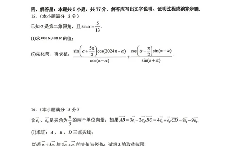 数学-重庆市重庆八中2025-2026学年高一下学期定时训练2_2026年04月高一试卷_260408重庆市重庆八中2025-2026学年高一下学期定时训练2
