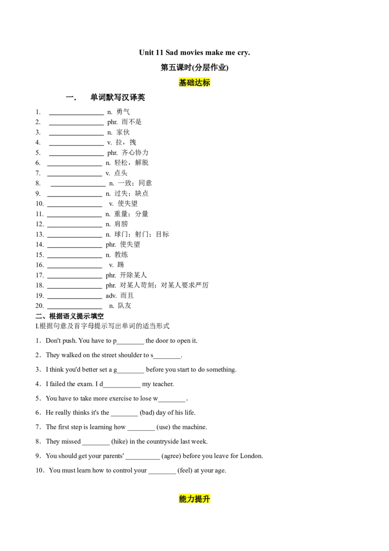 Unit11第5课时(SectionB2a-2e)（分层作业）试题版-九年级英语全一册同步备课系列（人教新目标GoForIt!）_最新人教版英语九年级全册_新更新初中英语9全_02课件+教案+学案