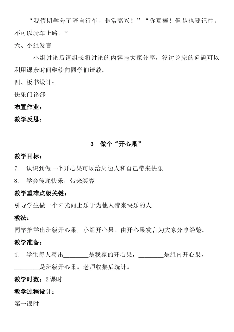 统编版二年级下册《道德与法治》全册教案（含教学计划）_26新二年级道法下册（统编版）_版本一(1)_部编版道德与法治2下_旧版_道法2下课件教案_02.道法2下教案设计_全册教案