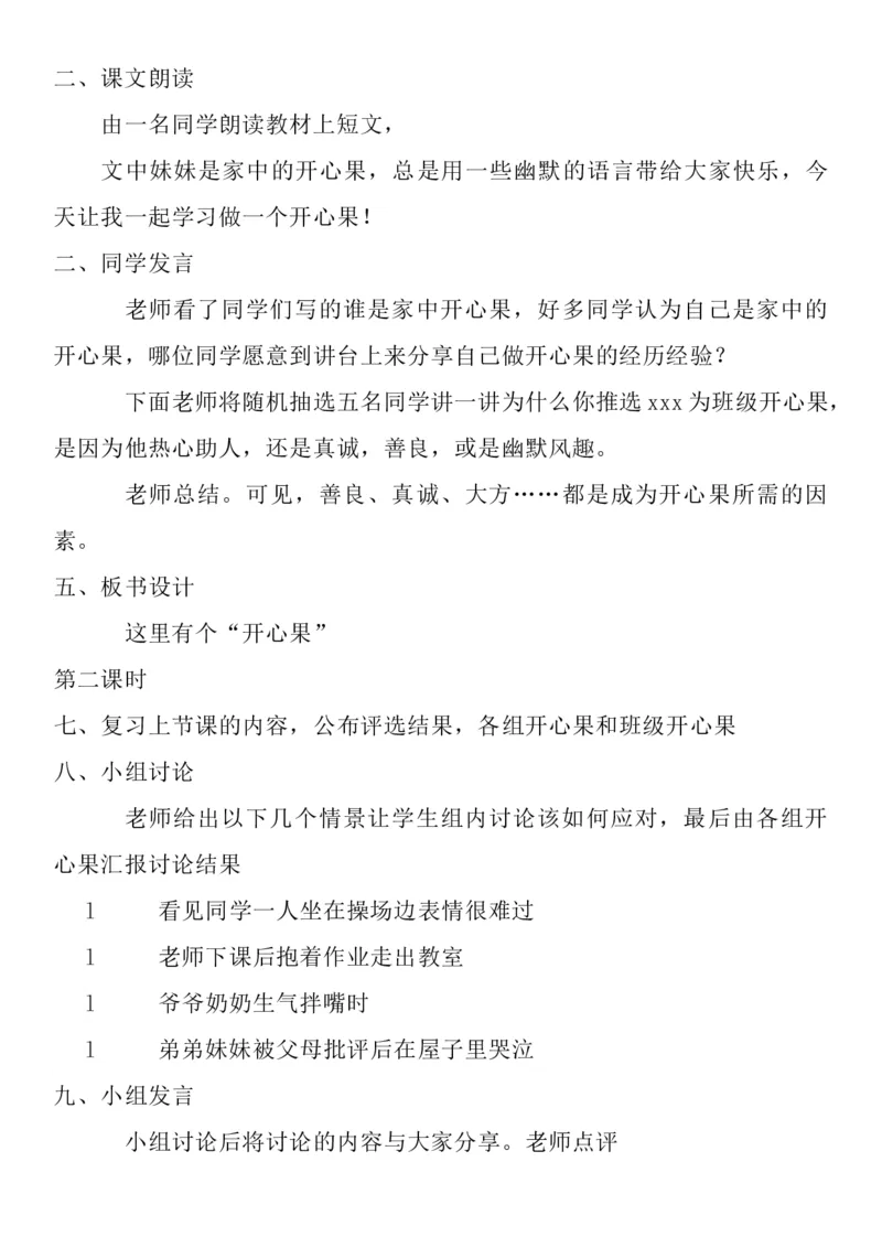 统编版二年级下册《道德与法治》全册教案（含教学计划）_26新二年级道法下册（统编版）_版本一(1)_部编版道德与法治2下_旧版_道法2下课件教案_02.道法2下教案设计_全册教案