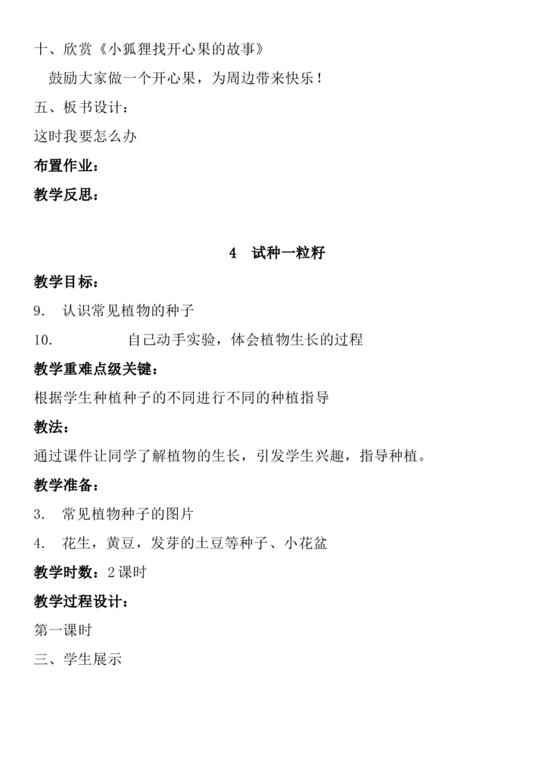 统编版二年级下册《道德与法治》全册教案（含教学计划）_26新二年级道法下册（统编版）_版本一(1)_部编版道德与法治2下_旧版_道法2下课件教案_02.道法2下教案设计_全册教案