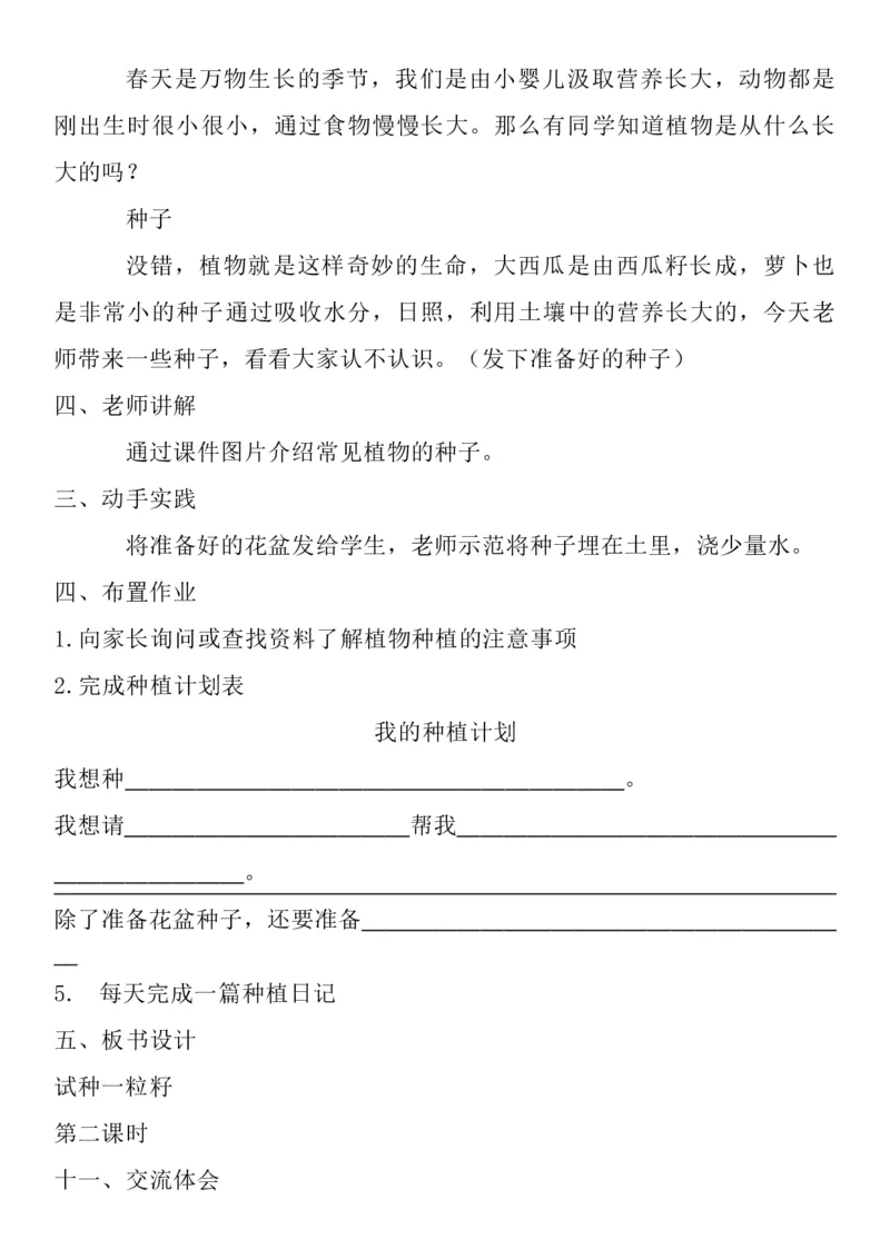 统编版二年级下册《道德与法治》全册教案（含教学计划）_26新二年级道法下册（统编版）_版本一(1)_部编版道德与法治2下_旧版_道法2下课件教案_02.道法2下教案设计_全册教案