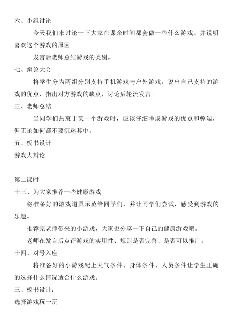 统编版二年级下册《道德与法治》全册教案（含教学计划）_26新二年级道法下册（统编版）_版本一(1)_部编版道德与法治2下_旧版_道法2下课件教案_02.道法2下教案设计_全册教案