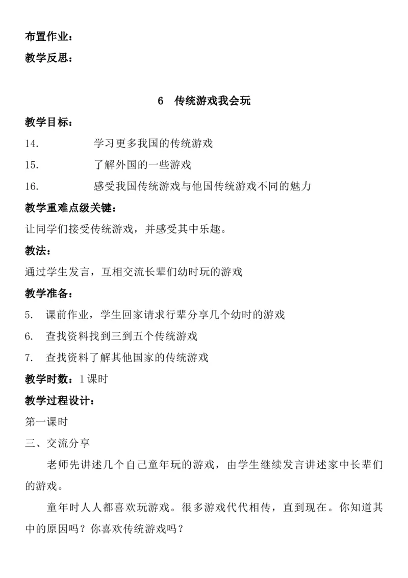 统编版二年级下册《道德与法治》全册教案（含教学计划）_26新二年级道法下册（统编版）_版本一(1)_部编版道德与法治2下_旧版_道法2下课件教案_02.道法2下教案设计_全册教案