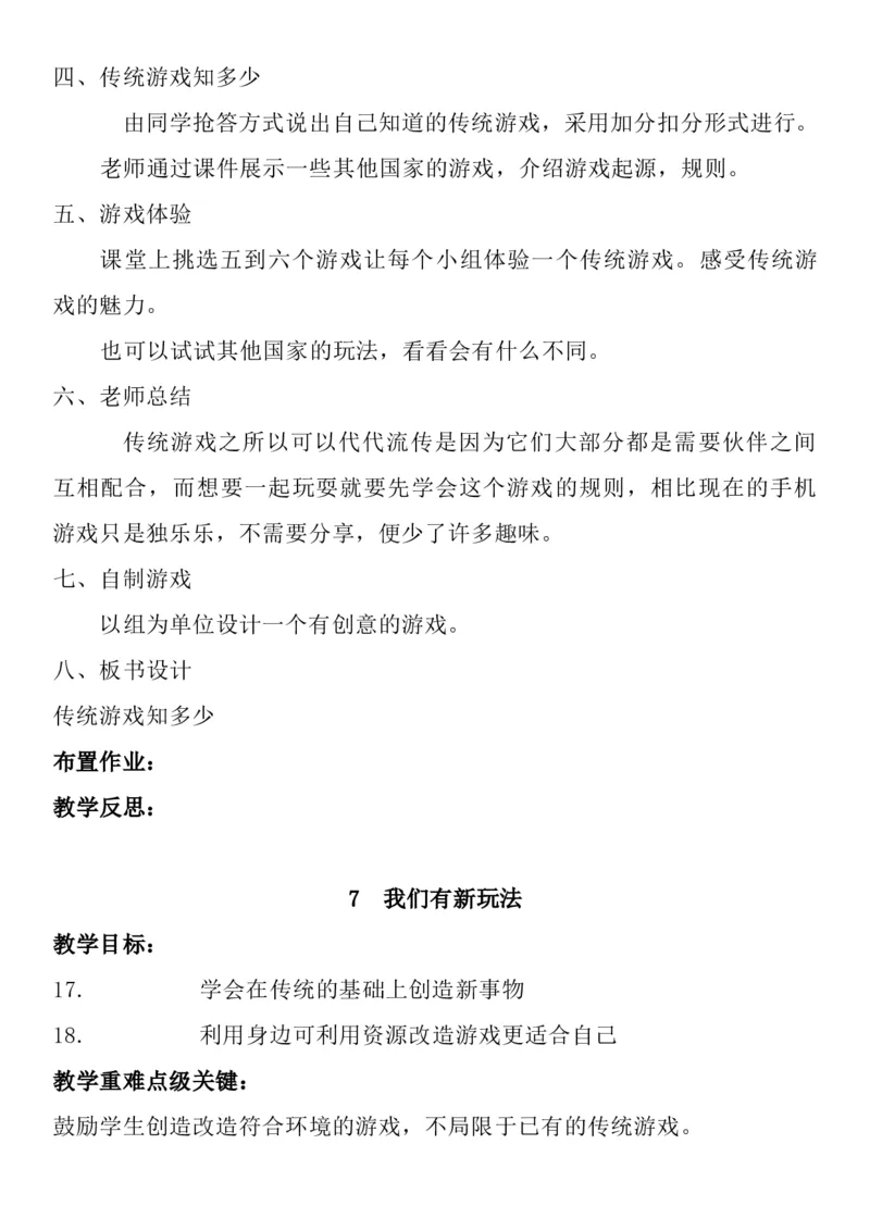 统编版二年级下册《道德与法治》全册教案（含教学计划）_26新二年级道法下册（统编版）_版本一(1)_部编版道德与法治2下_旧版_道法2下课件教案_02.道法2下教案设计_全册教案