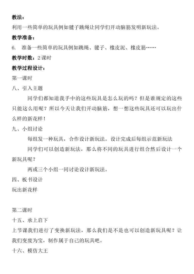 统编版二年级下册《道德与法治》全册教案（含教学计划）_26新二年级道法下册（统编版）_版本一(1)_部编版道德与法治2下_旧版_道法2下课件教案_02.道法2下教案设计_全册教案