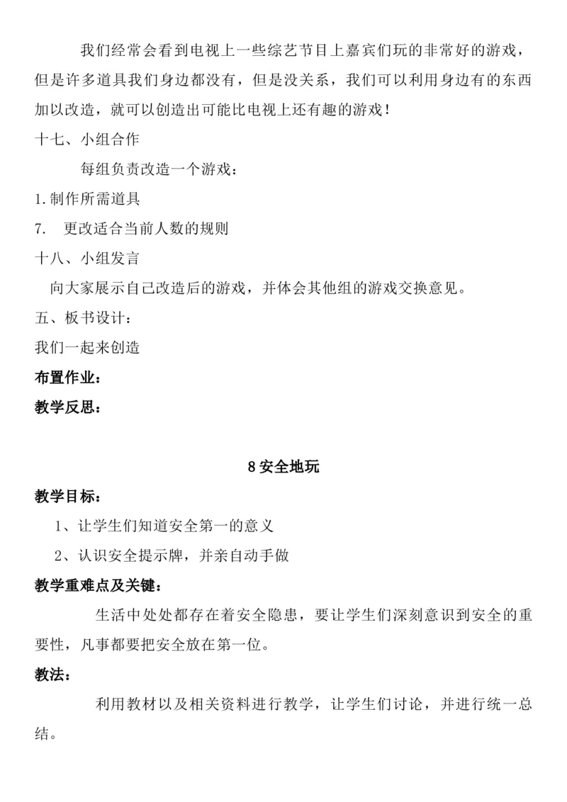统编版二年级下册《道德与法治》全册教案（含教学计划）_26新二年级道法下册（统编版）_版本一(1)_部编版道德与法治2下_旧版_道法2下课件教案_02.道法2下教案设计_全册教案