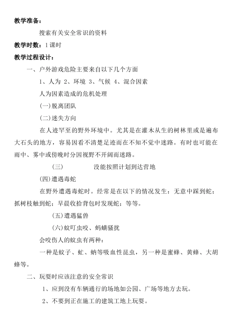 统编版二年级下册《道德与法治》全册教案（含教学计划）_26新二年级道法下册（统编版）_版本一(1)_部编版道德与法治2下_旧版_道法2下课件教案_02.道法2下教案设计_全册教案