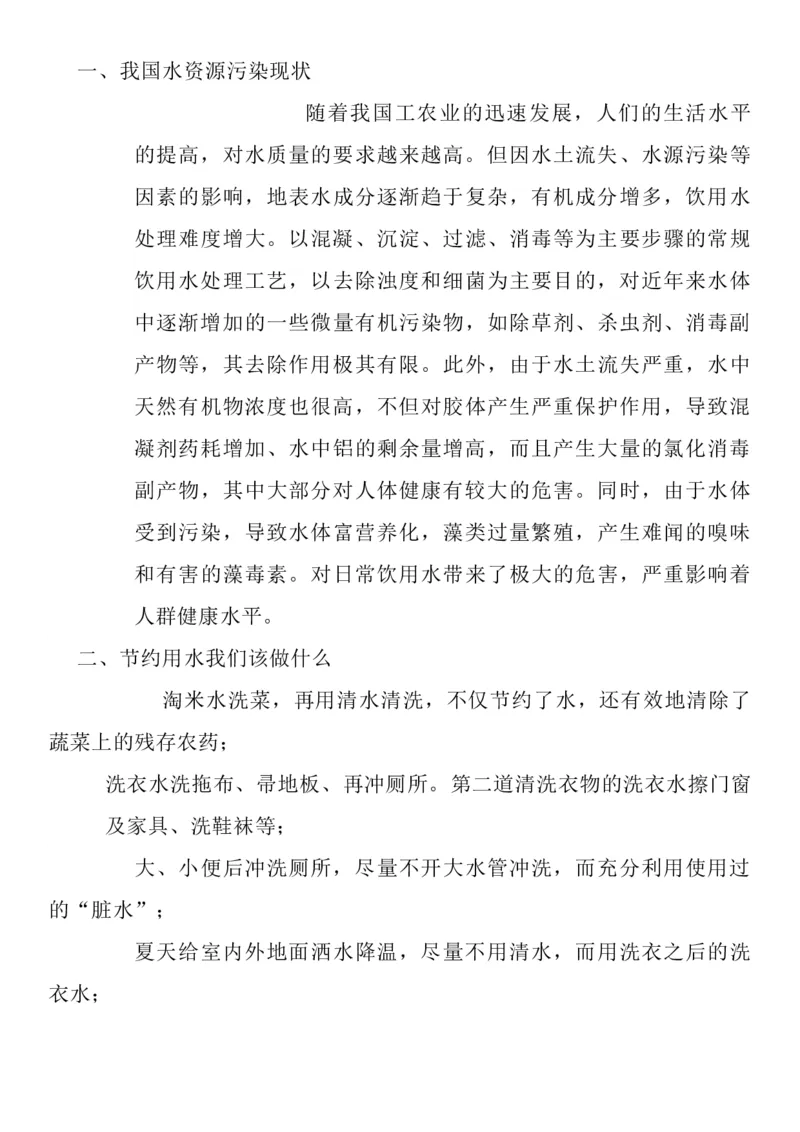 统编版二年级下册《道德与法治》全册教案（含教学计划）_26新二年级道法下册（统编版）_版本一(1)_部编版道德与法治2下_旧版_道法2下课件教案_02.道法2下教案设计_全册教案