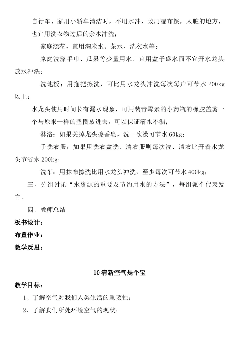 统编版二年级下册《道德与法治》全册教案（含教学计划）_26新二年级道法下册（统编版）_版本一(1)_部编版道德与法治2下_旧版_道法2下课件教案_02.道法2下教案设计_全册教案