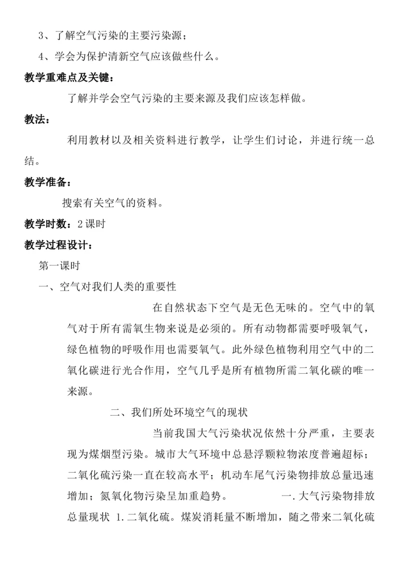统编版二年级下册《道德与法治》全册教案（含教学计划）_26新二年级道法下册（统编版）_版本一(1)_部编版道德与法治2下_旧版_道法2下课件教案_02.道法2下教案设计_全册教案