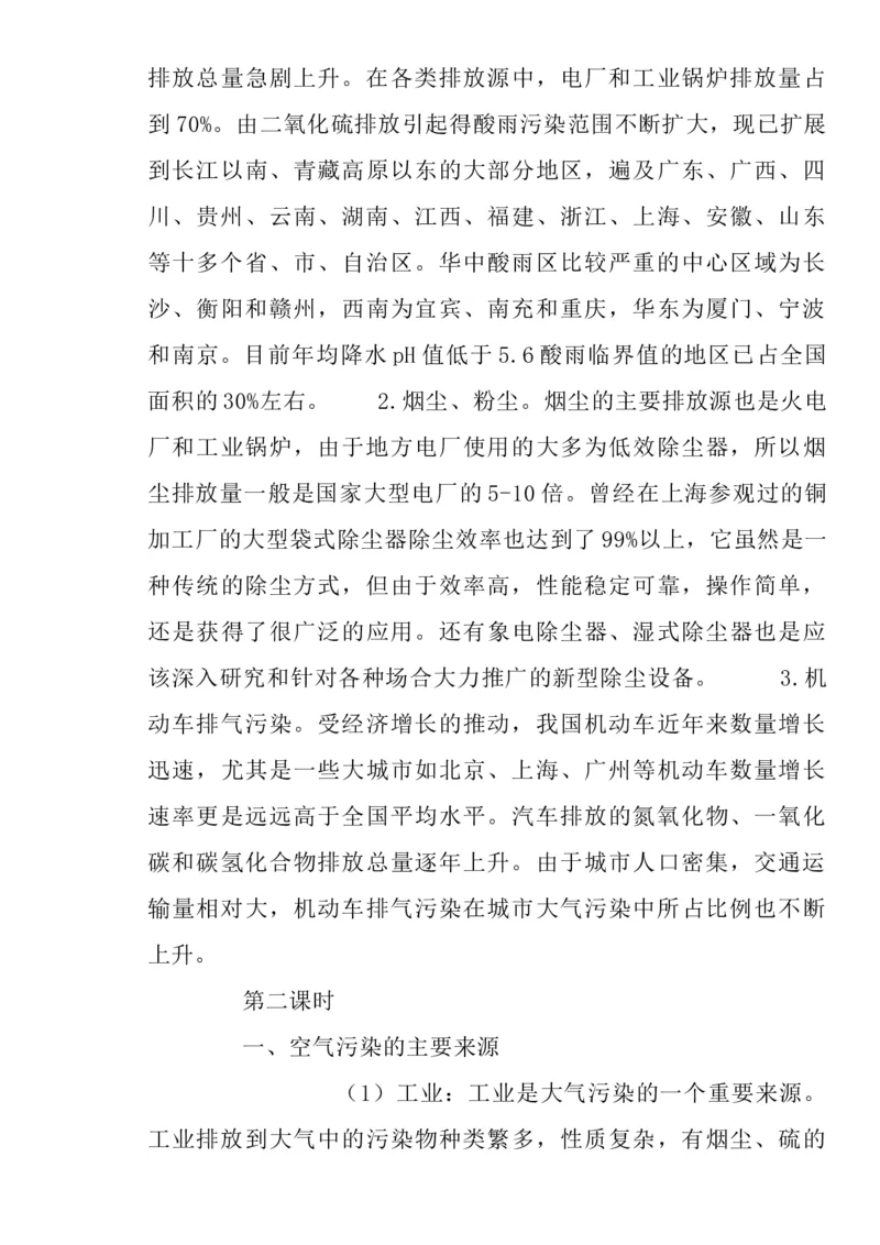 统编版二年级下册《道德与法治》全册教案（含教学计划）_26新二年级道法下册（统编版）_版本一(1)_部编版道德与法治2下_旧版_道法2下课件教案_02.道法2下教案设计_全册教案