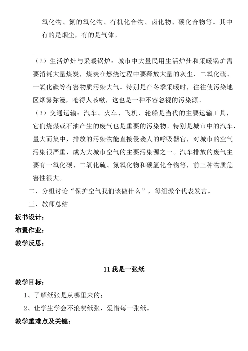 统编版二年级下册《道德与法治》全册教案（含教学计划）_26新二年级道法下册（统编版）_版本一(1)_部编版道德与法治2下_旧版_道法2下课件教案_02.道法2下教案设计_全册教案