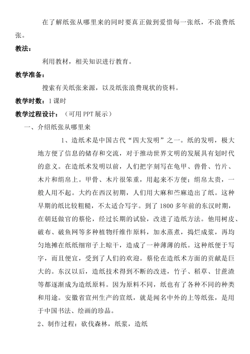 统编版二年级下册《道德与法治》全册教案（含教学计划）_26新二年级道法下册（统编版）_版本一(1)_部编版道德与法治2下_旧版_道法2下课件教案_02.道法2下教案设计_全册教案