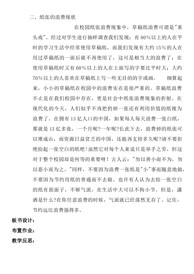 统编版二年级下册《道德与法治》全册教案（含教学计划）_26新二年级道法下册（统编版）_版本一(1)_部编版道德与法治2下_旧版_道法2下课件教案_02.道法2下教案设计_全册教案