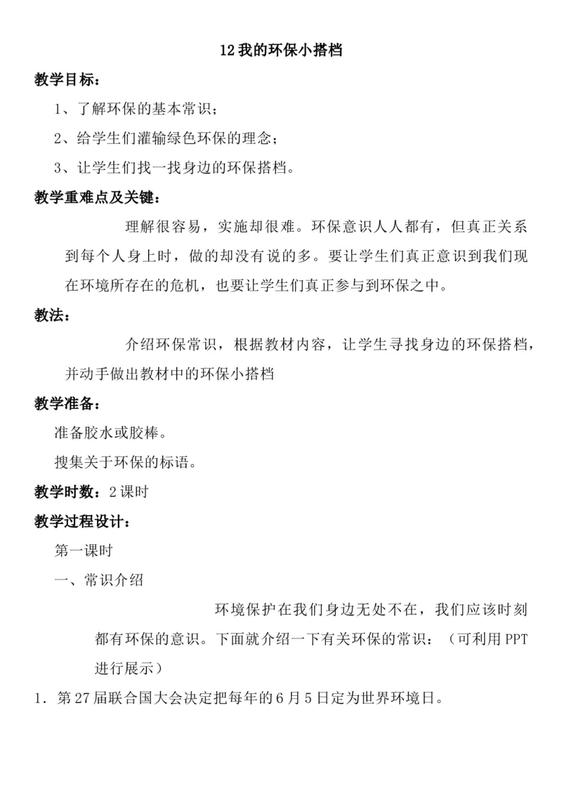 统编版二年级下册《道德与法治》全册教案（含教学计划）_26新二年级道法下册（统编版）_版本一(1)_部编版道德与法治2下_旧版_道法2下课件教案_02.道法2下教案设计_全册教案